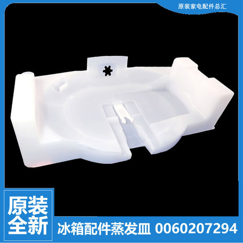 原装海尔冰箱配件化蒸发皿接水盘盒盖BCD-186DB/186BGS/185UT/128