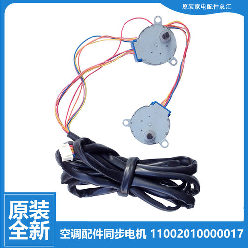 美的空调配件同步进电机KFR-61LW/DY-V2(E2/JN(E3/JA(E5/J(E5)