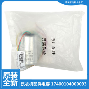 X905 Q905 QS905 XS805 原装 小天鹅洗衣机配件电容器TP80