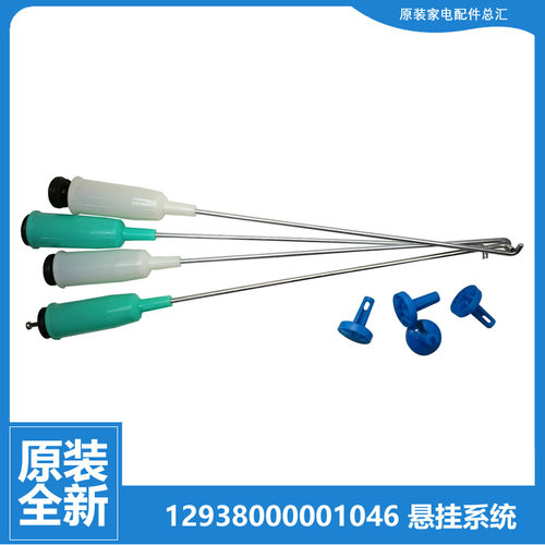 原装美的洗衣机配件减振吊杆MAC70-S501CLP MB60-23009D(S/3019HG