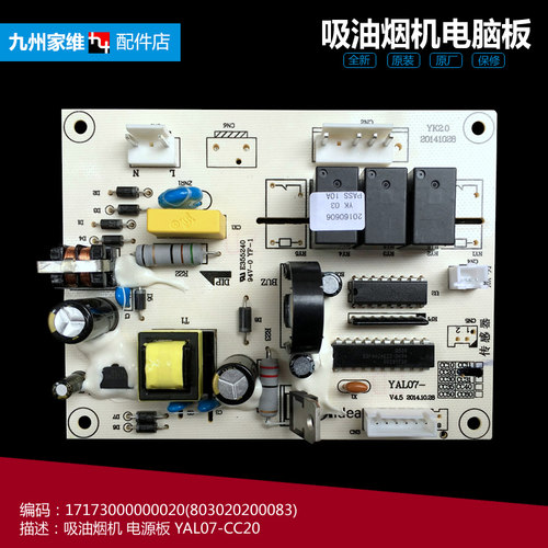 正品正品美的抽吸油烟机配件电源电脑主板CXW-220-DJ02 HWS-T11S1