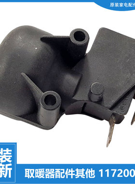 正品格力大松油汀电取暖器配件防跌倾倒开关NDYD-25B/X6022/20/22