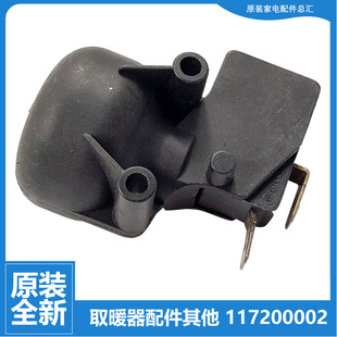 正品 X6022 25B 格力大松油汀电取暖器配件防跌倾倒开关NDYD