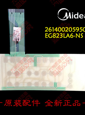 正品美的微波炉配件薄膜开关电路面板EG823LA6-NS(X) EG823EC2-SS
