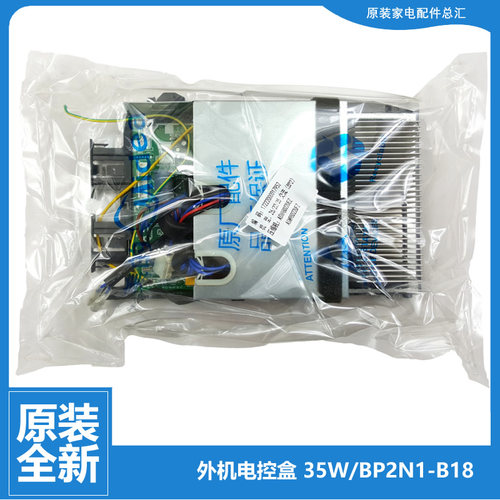 原装华凌空调配件外机主板电控盒KFRd-35GW/BV3DPN1(3/DV1DP(4)