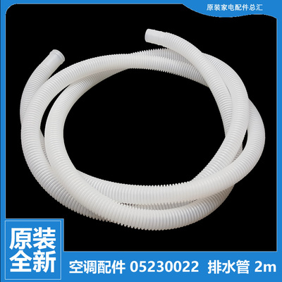 原装正品格力空调配件排水管KF-72L(72311L1)B-N5/(72333L1)-JN2