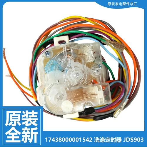 正品美的洗衣机配件洗涤定时器MP80-JDS802(X)/JDS803/JS828(R)