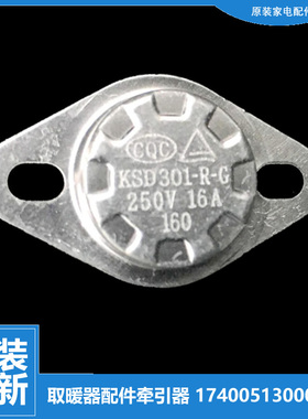 原装美的电热油汀取暖器配件温控器开关NY2011-12GT/11GK/13G/16A