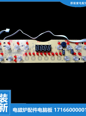 原装美的电磁炉配件显示按键控制灯板4线WT2104 TM2137 D-RT2134