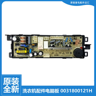 EB80F3U1 EB72M2WHU1 原装 海尔洗衣机配件电脑电源主板ES80Z3WU1