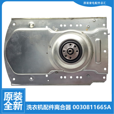 原装海尔洗衣机配件离合器C801 100MSU1/85MSU1 MS75-BZ15288SU1