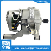 正品 小天鹅洗衣机配件电机TG100V20WD V20WDG 原装 V22DG V62ADS5