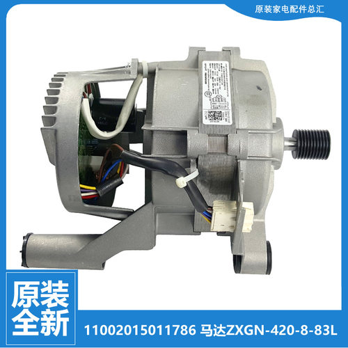 原装正品小天鹅洗衣机配件电机TG100V20WD/V20WDG/V22DG/V62ADS5