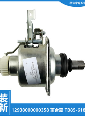 小天鹅洗衣机配件离合器TB100P688DCLY TB100S28DMG TB160-1368DS