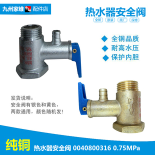 JH196 正品 JH166 JH136 ES6.6U 热水器配件止回泄限减压安全阀3D