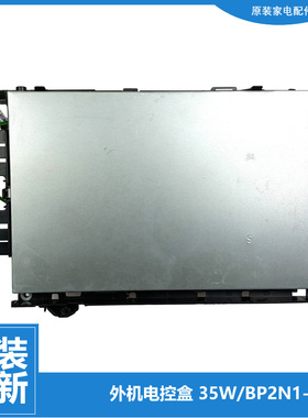 原装美的空调配件外机主板电控盒KF-35GW/BP2N1Y-E(3)(C/D/E/F)