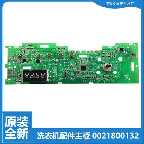 海尔洗衣机配件电脑按键显示板EG9012B26G G80718B12S G90726B12G