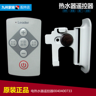 电热水器配件遥控器LES50H LES80H LBK LB1 正品