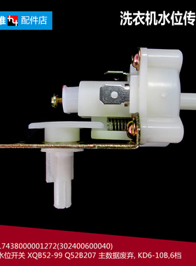 原装正品美的洗衣机配件水位传感器MB4501 MB6508A MB55-3096GTC