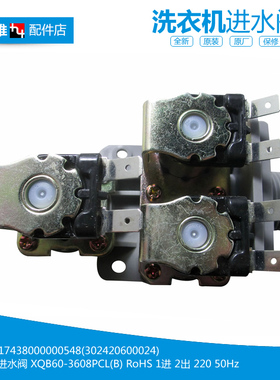 原装美的洗衣机配件进水阀TB70-5028DPCL/5098PCL/5088IDCL(S)