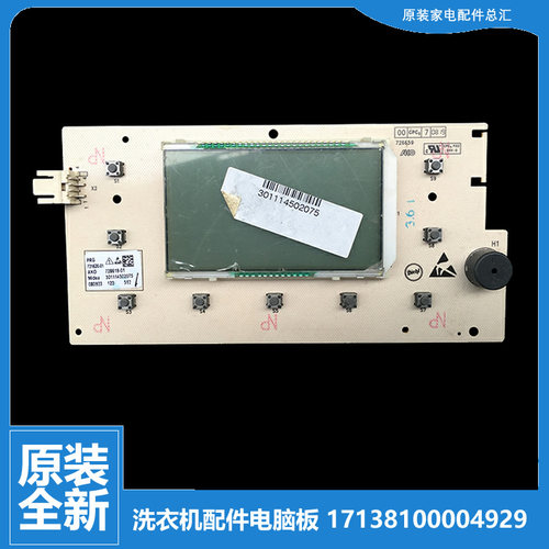 原装美的洗衣机配件控制器电脑主板17138100004928 MG52-1205S
