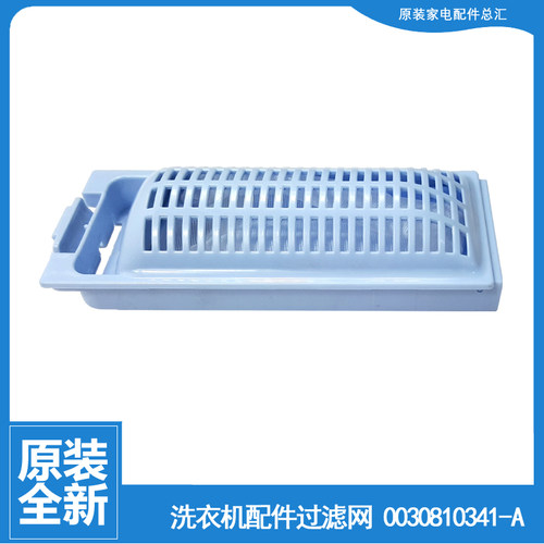 原装海尔洗衣机配件过滤网器盒S7516Z61 S75188Z61 XQB75-BS1626