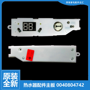 海尔热水器配件电脑显示控制主板ES60H Q1S ES60H 原装