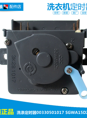 正品海尔洗衣机配件洗涤定时器开关00330501017 SGWA15DZ1 1017