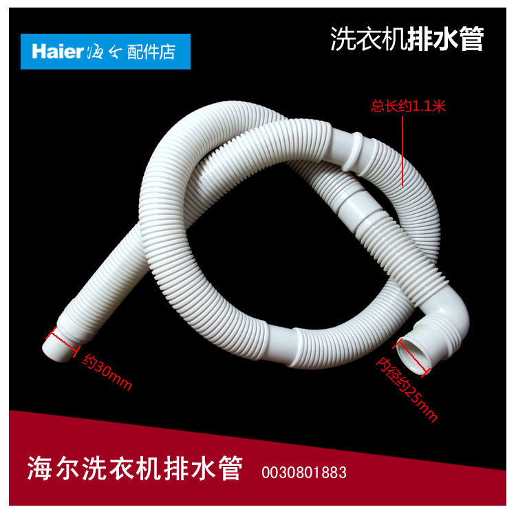 正品海尔洗衣机配件出排水管XQBM27-12 XQBM30-22/22A/22抗菌型HD
