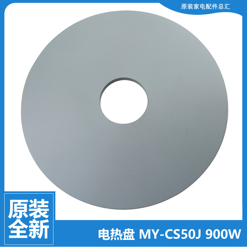 原装美的压力锅配件发热盘电热盘MY-13CS503A/603A MY-13LS609A
