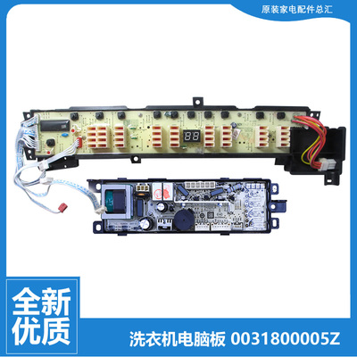 原装海尔洗衣机配件控制器电脑板主板XQS75-828F  0031800005Z