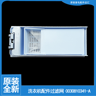 B9001Z71V Z1278 B85688Z21 海尔洗衣机配件过滤网器盒TQBH60 原装