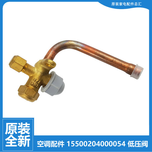 美的空调配件截止低压阀KF-26GW/Y-F(E3)/FA(E1)/FA(E2)/FA(R1)