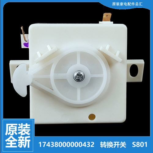 美的洗衣机配件排水转换开关MP85-JS822-QS809-S821-XS809-XS821