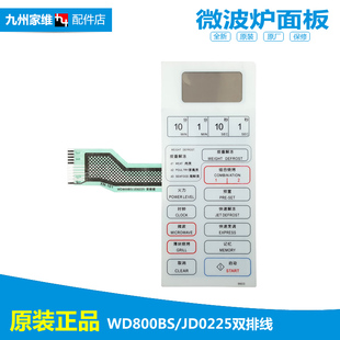 WD700AS WD800B 格兰仕微波炉配件薄膜开关电路面板WD800DS 正品