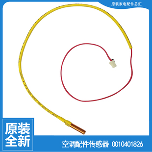 海尔空调配件温度传感器管温探头KFR 56W CAP722 0221AK 原装