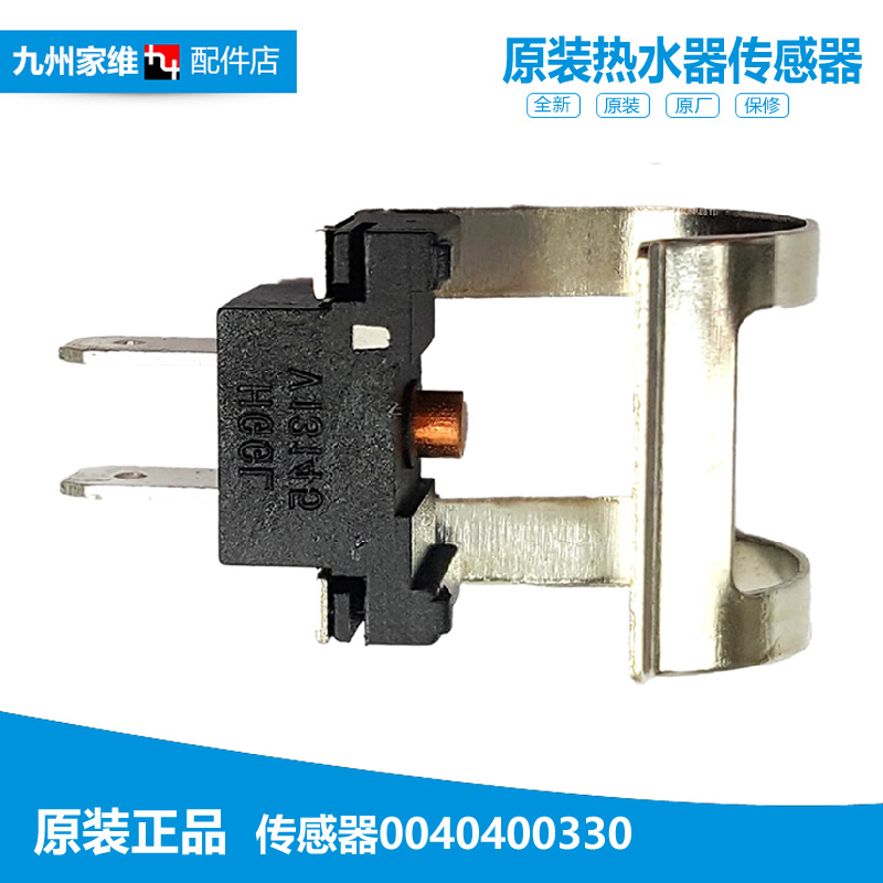 正品正品热水器配件温度传感器L1P20-F2(T/F4(T) L1P24-EFMC(T)