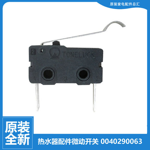 原装海尔热水器配件微动开关JS*DQ8-A/A1/C/D JS*D10-D JS*D8-D