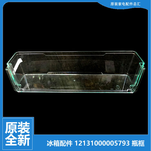 正品美的冰箱配件瓶框搁架盒BCD-196GSMKB/196SMK/196SMK(E)/188M