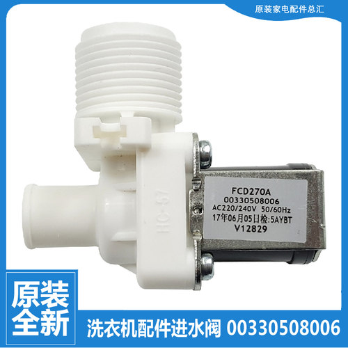 原装海尔洗衣机配件进水电磁阀XQB40-62ZN/66K抗菌型P/62抗菌型SL