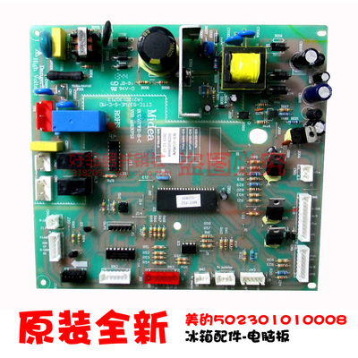 正品配件美的冰箱主控板电脑板驱动主板502301010008 BCD-551WKPM