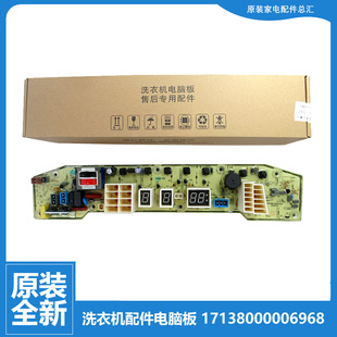 301320600021 220V 原装 小天鹅洗衣机配件电脑控制器主板Q506G