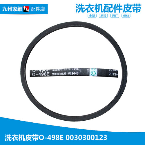 海尔洗衣机配件皮带FQB100-F261U1 XQB75-M12699X XQB80-Z1626BJ
