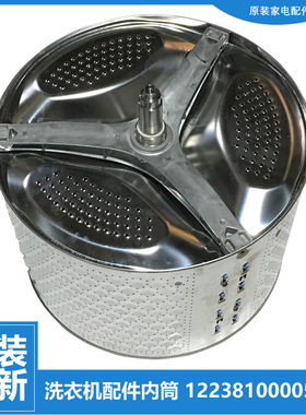 适用美的小天鹅洗衣机配件内桶内筒12238100005125 TD80-1426MADG