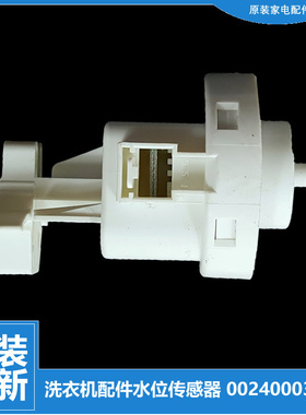 原装海尔洗衣机配件水位传感器开关C1 HD10W3LU1/HD10G3LU1/U10G3