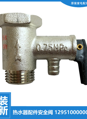 美的热水器配件止回泄限减压安全阀D20042/20054/20065/20080-J