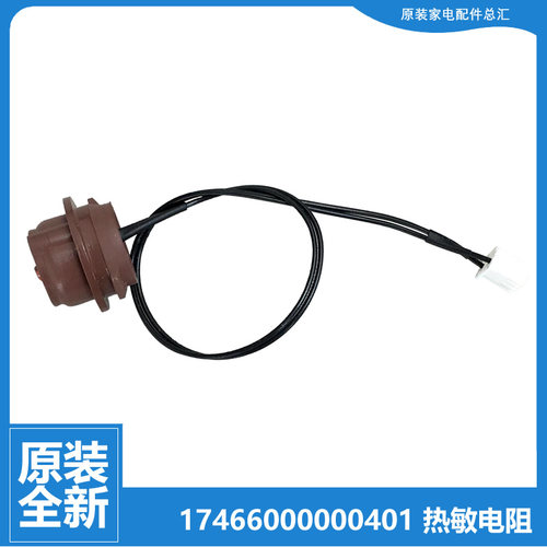 原装美的电磁炉配件热敏电阻传感器RT2156/2157/2158/2160/2161