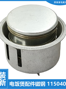 原装大松电饭煲锅配件磁钢温控器GD-3021/4013/4013Z/4019/4019Z
