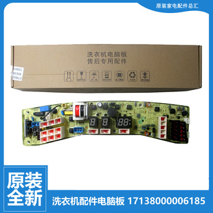 301320601556 X1088CL 原装 小天鹅洗衣机配件电脑控制器主板TB60