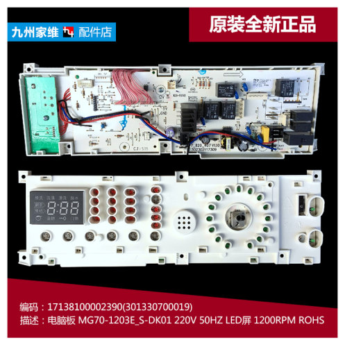 正品美的洗衣机配件控制器电脑主板MG60-1203E/1203E(S/X1203E(S)